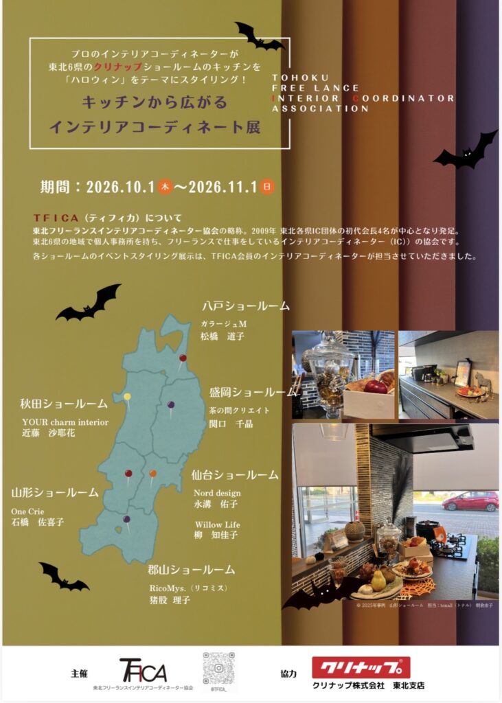 キッチンから広がるインテリアコーディネート展チラシ